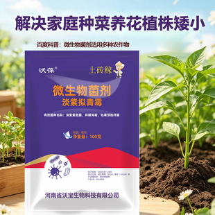 家用淡紫拟青霉治根线虫病害药蔬菜园滴灌根结虫防控微生物无毒菌