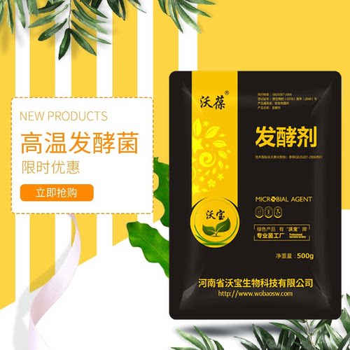 有机肥发酵剂沃葆快速升温