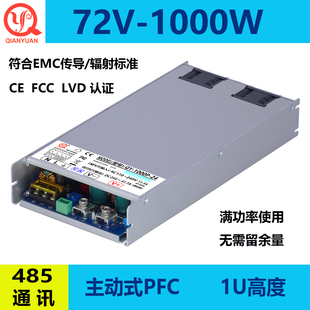 前元 PFC 1U超薄1000W大功率72V1000W电源72V充电器1000W带主动式