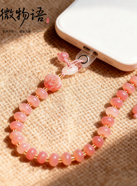 知微物语 中式桃粉飘花菩提手机链单圈手腕防丢挂件女款文玩手链