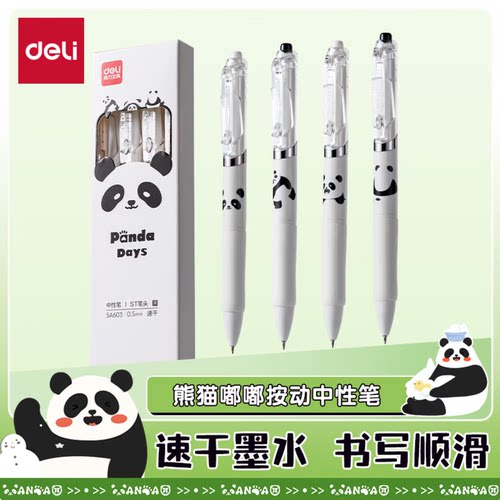 得力可爱熊猫速干按动中性笔 高颜值0.5mmST笔头学生中性笔刷题笔