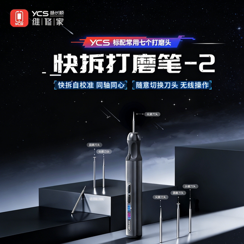 杨长顺智能电动打磨笔主板维修