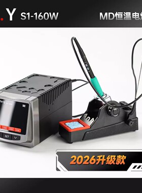 杨长顺推荐M.Y S1-160W电烙铁焊台秒升温秒回温适用于手机维修YCS