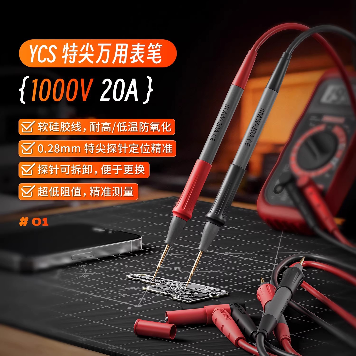 杨长顺维修家特尖特硬万用表笔可替换表针柔软硅胶线万用笔配件图片