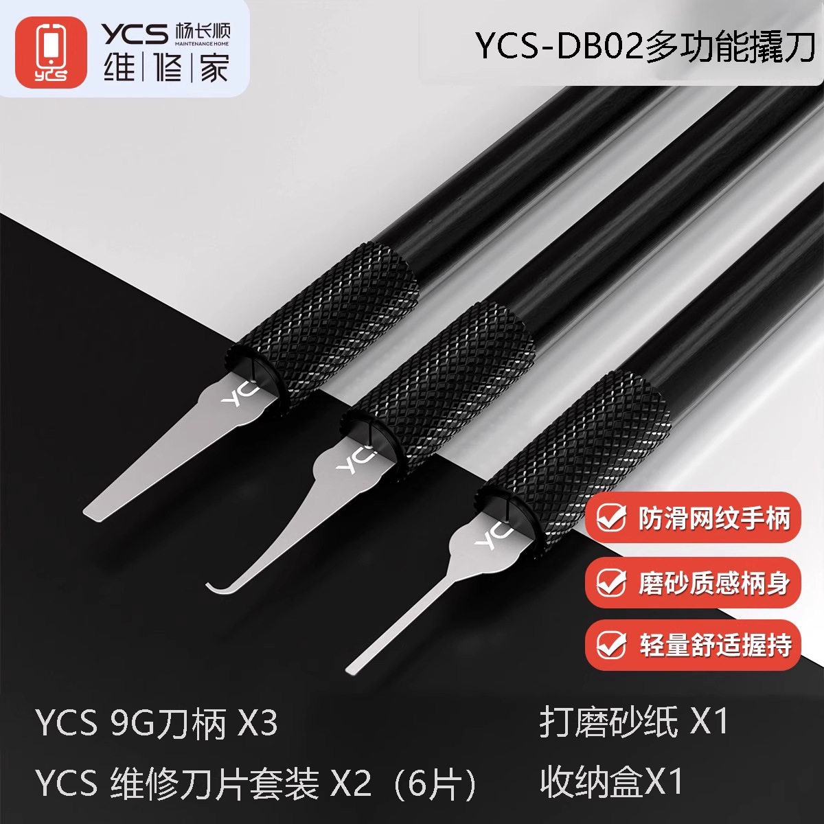 杨长顺维修家多功能翘刀套装DB-02刀片撬硬盘CPU/IC撬刀除胶刮胶