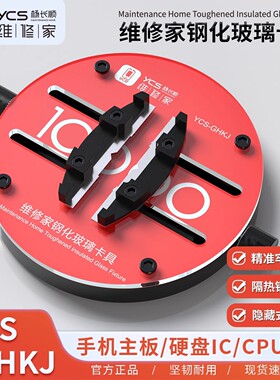杨长顺维修家钢化玻璃夹具芯片主板硬盘IC双向螺杆夹具高硬度