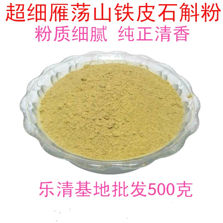 浙江乐清雁荡山铁皮石斛粉铁皮枫斗干条粉非云南霍山石斛