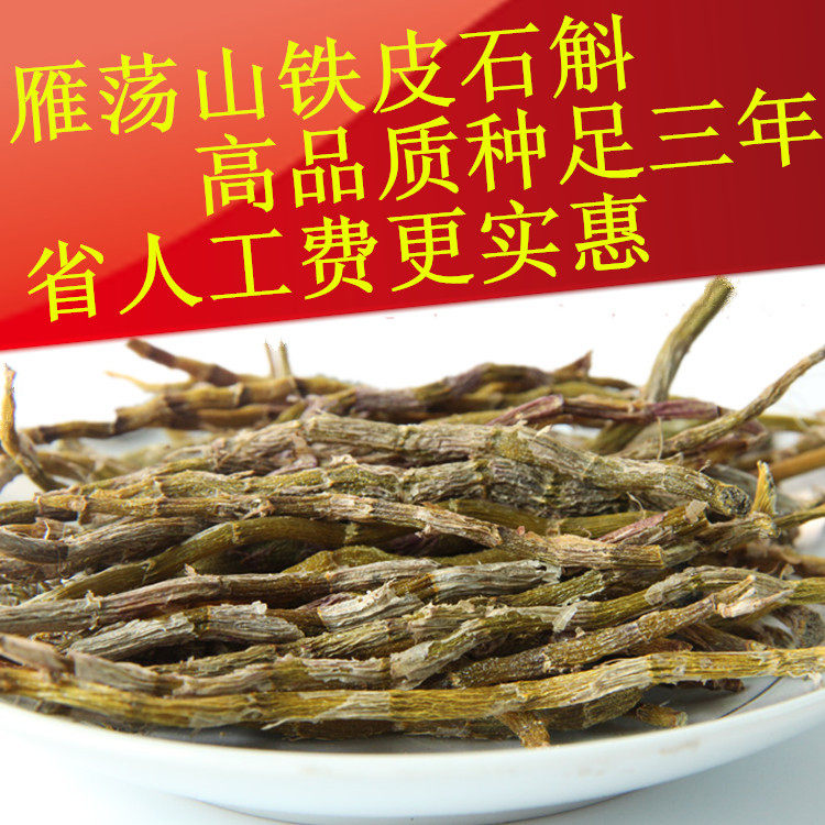 浙江乐清雁荡山铁皮石斛烤条铁皮枫斗干条滋补品可打粉非云南霍山