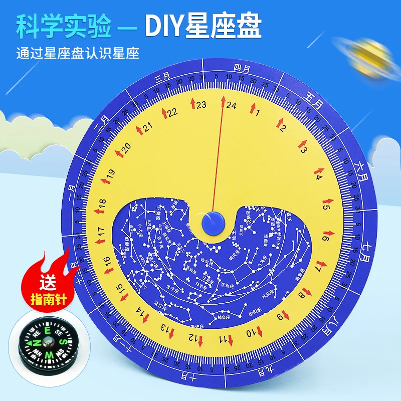 星座盘科学小实验材料包
