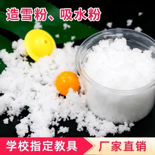 科学实验造雪粉吸水粉科技制作幼儿园小手工作业STEM创客材料