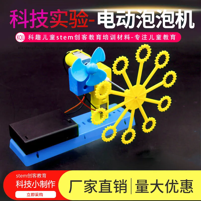 自制泡泡机科技小制作材料包