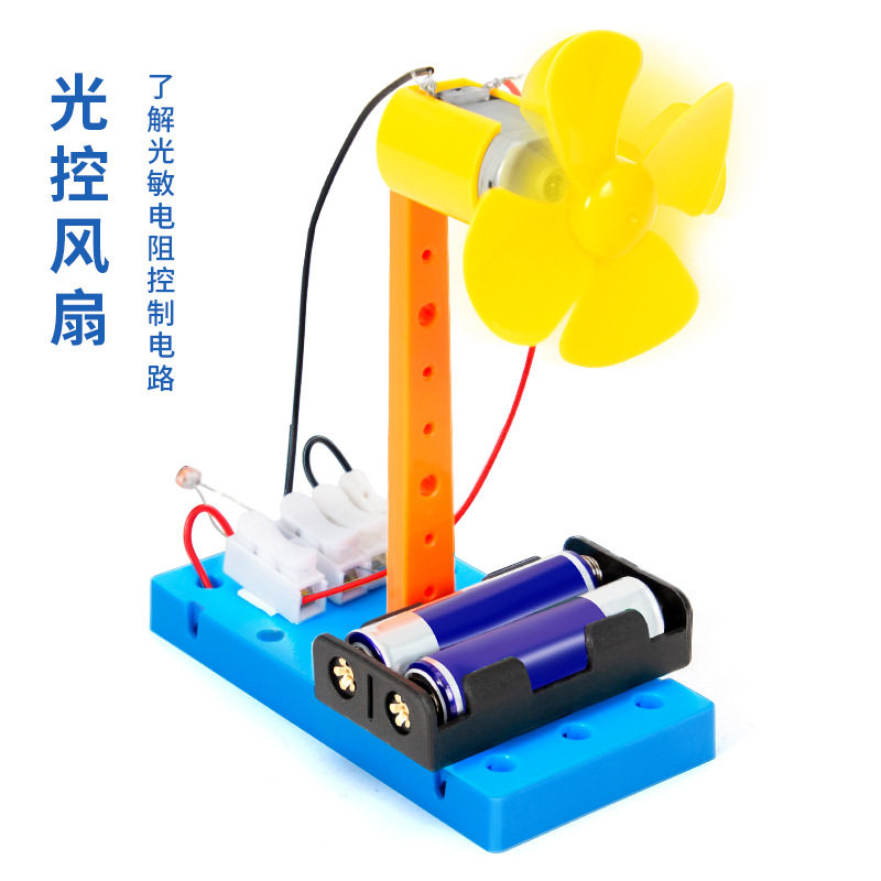 光控风扇科学小实验材料包