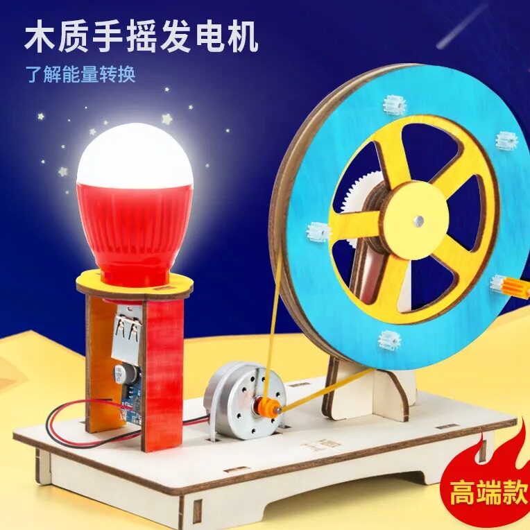 手摇发电机科学小实验材料包