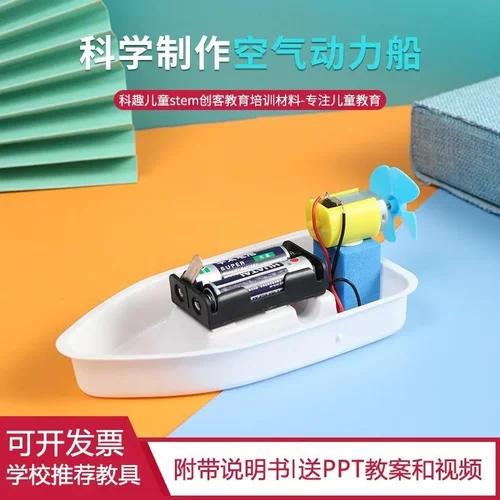 空气动力船科技小制作材料包