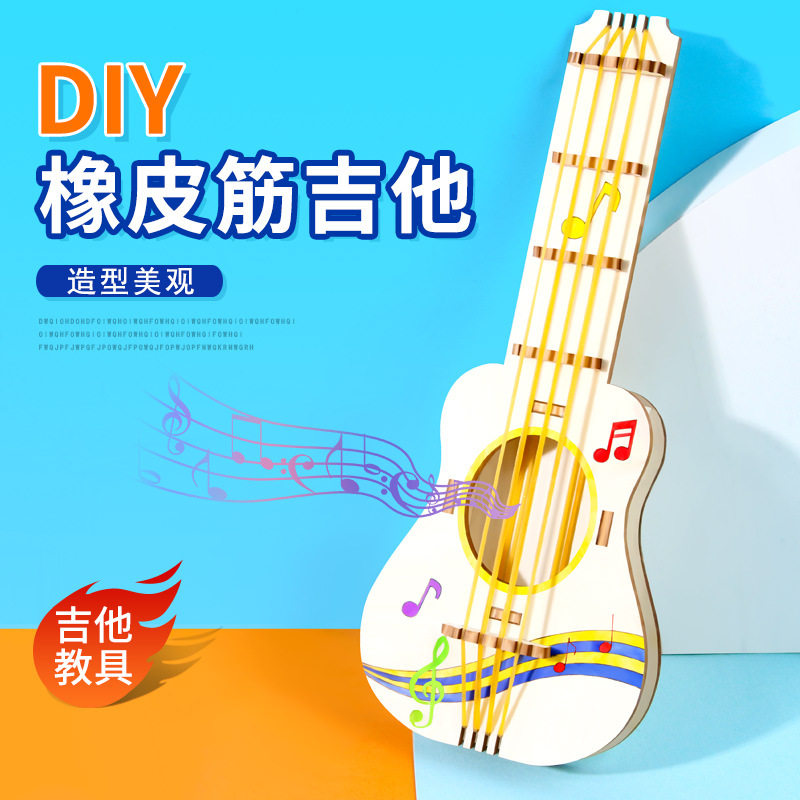 STEM教育手工diy橡皮筋吉他 科学实验小学生科技制作套装教具