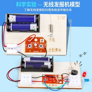 科学实验DIY无线发报机电磁波物理科学小制作儿童手工材料包套装