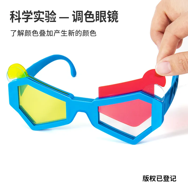 调色眼镜科学小实验材料包