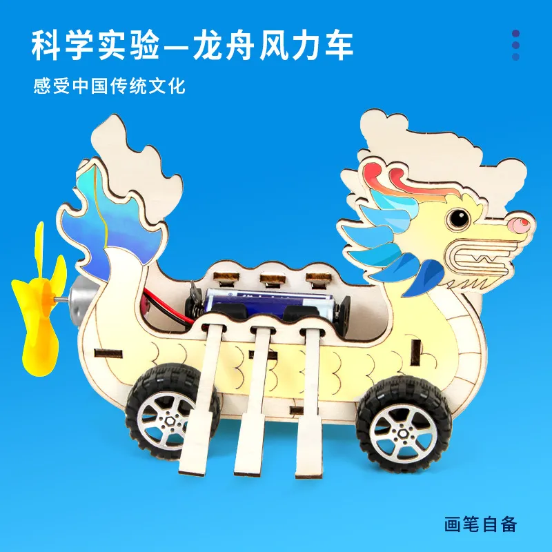 龙舟风力车科学小实验材料包