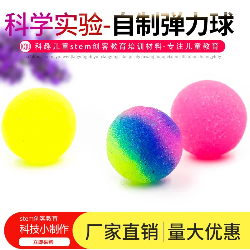 自制弹力球儿童手工科技小制作