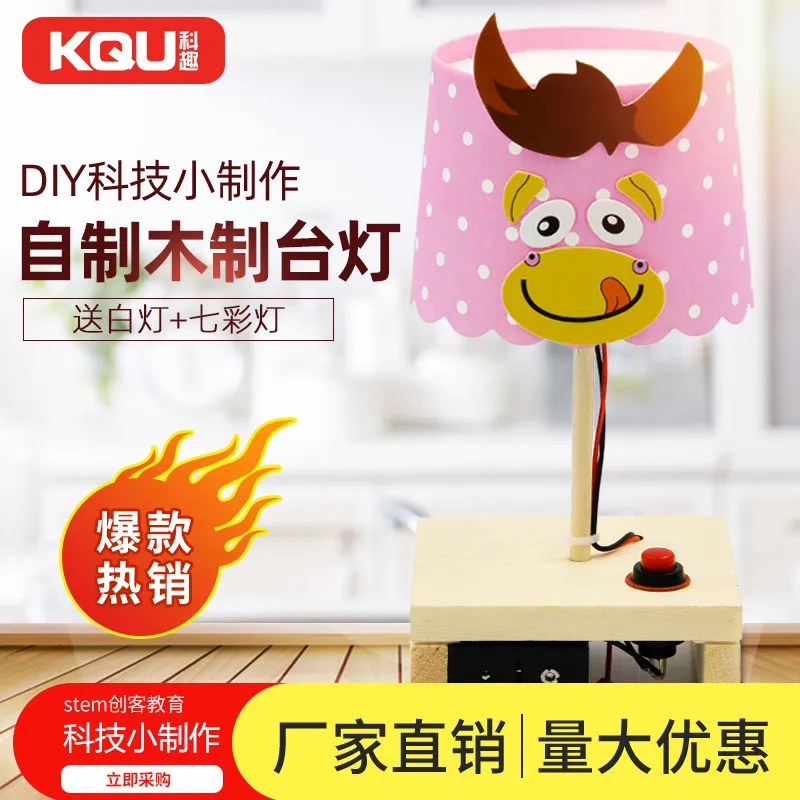 电路科学小实验卡通台灯材料包