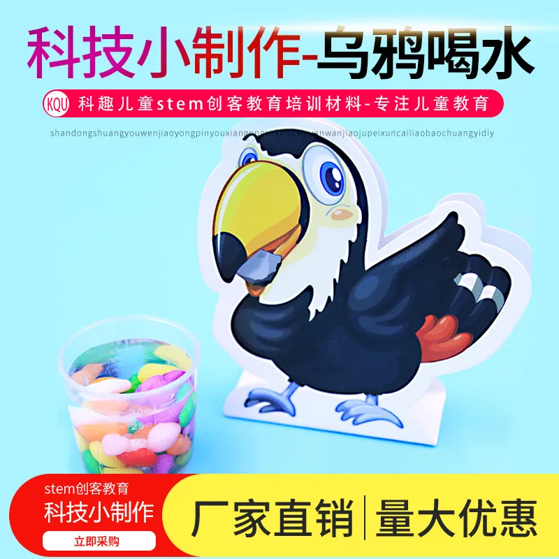 乌鸦喝水科学实验幼儿园手工材料