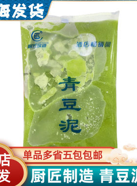 厨匠制造青豆泥餐饮酒店商用特色菜半成品甜羹热炒外卖冷盘450g