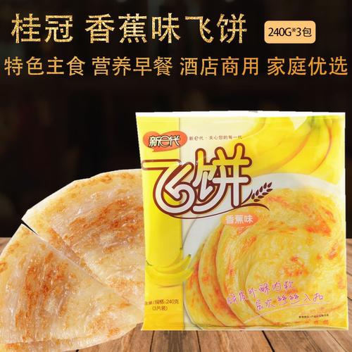 桂冠240g*3包香蕉味飞饼包邮