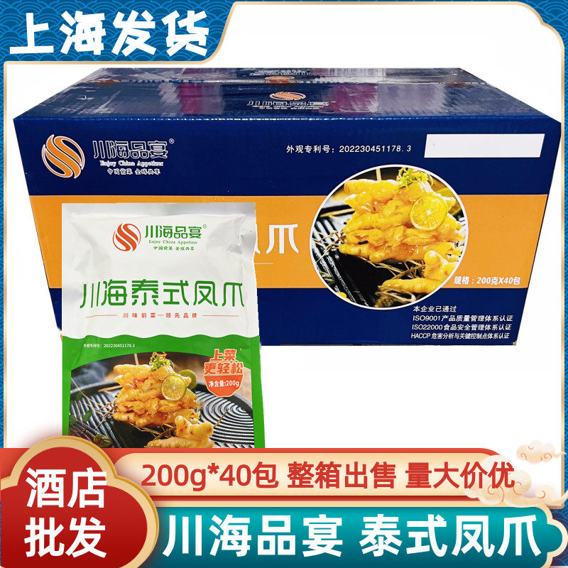 川海品宴泰式凤爪200g*40包整件麻辣去骨鸡脚无骨特色凉拌菜即食