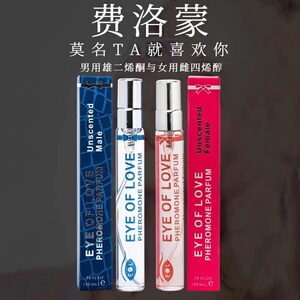 美国EOL费洛蒙香水eye of love信息素男女用吸引异性荷尔蒙正品