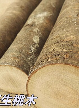 野生桃木原木料实木硬木料DIY手工雕刻簪子刀柄料边角料练手料