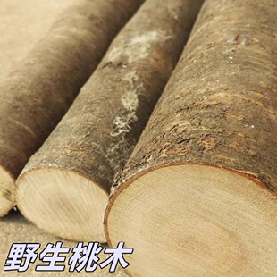 野生桃木原木料实木硬木料DIY手工雕刻簪子刀柄料边角料练手料