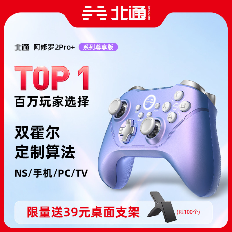 北通阿修罗2pro+星云游戏手柄pc电脑版steam永劫无间双人成行switch任天堂ns塞尔达xbox地平线5蓝牙无线手机高性价比高么？