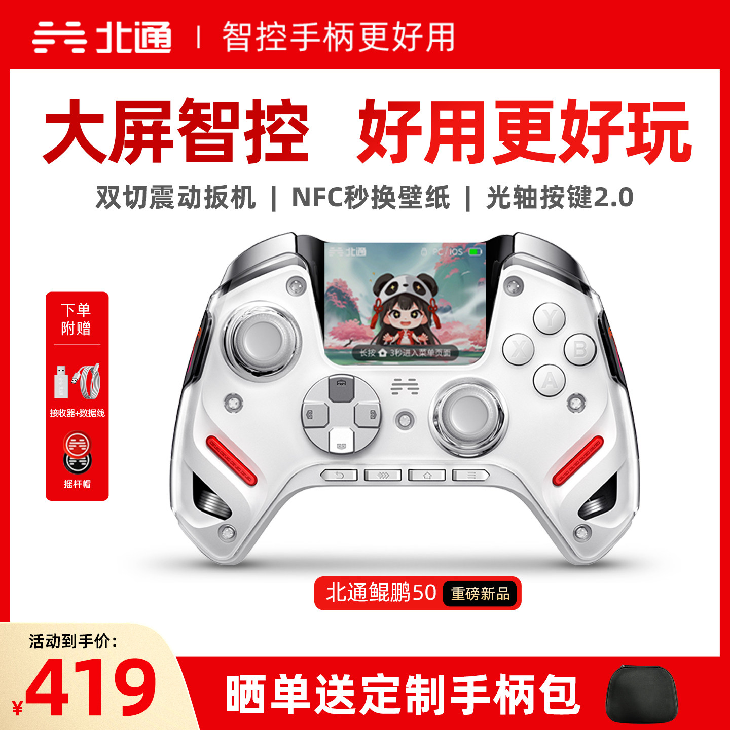 【大屏智控精英】北通鲲鹏50第二代智能游戏手柄影之刃零switch2黑神话苹果xbox电脑无线蓝牙steam手机PC平板