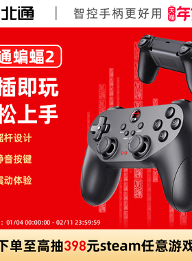 北通蝙蝠2有线游戏手柄pc电脑版xbox手柄pc手柄tv电视steam手柄 双影奇境电脑荒野猎人nba黑神话手柄