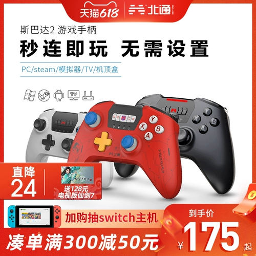 北通 Spartan 2 Ediden FA RING RING OLD MAN Беспроводное USB Double Person FIFA GamePad только Wolf Steam Big Dart 2 Notebbook PC360 Smart TV NBA2K23