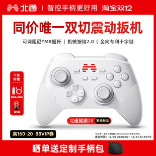 switch2手柄蓝牙iPad平板手机xbox苹果steam黑神话悟空NS 北通鲲鹏20智控游戏手柄无线pc电脑版 好用又升级