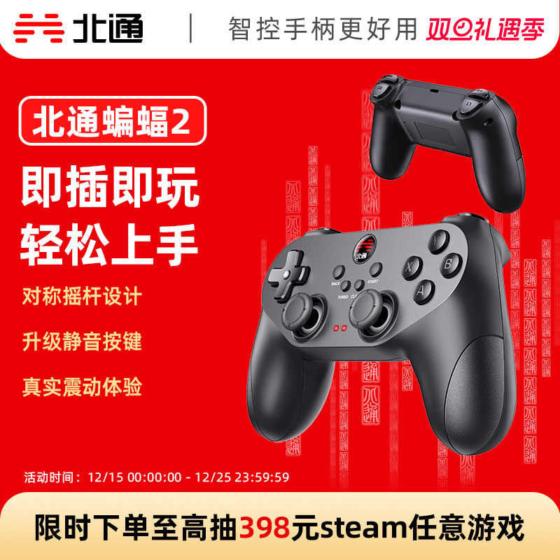 【即插即玩】北通蝙蝠2游戏手柄