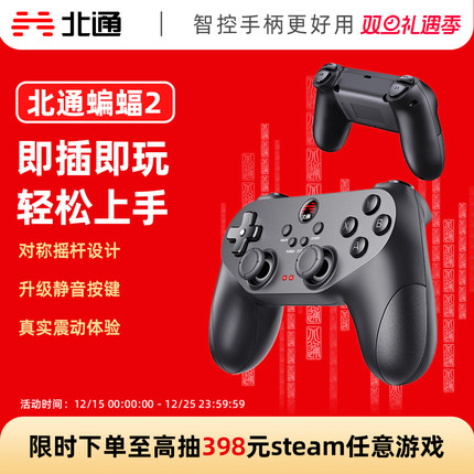 北通蝙蝠2有线游戏手柄pc电脑版xbox手柄pc手柄tv电视steam手柄 双影奇境电脑荒野猎人nba黑神话手柄
