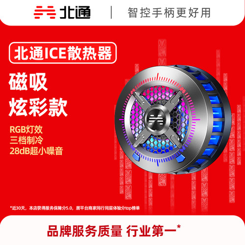 首创双层半导体制冷手机散热器