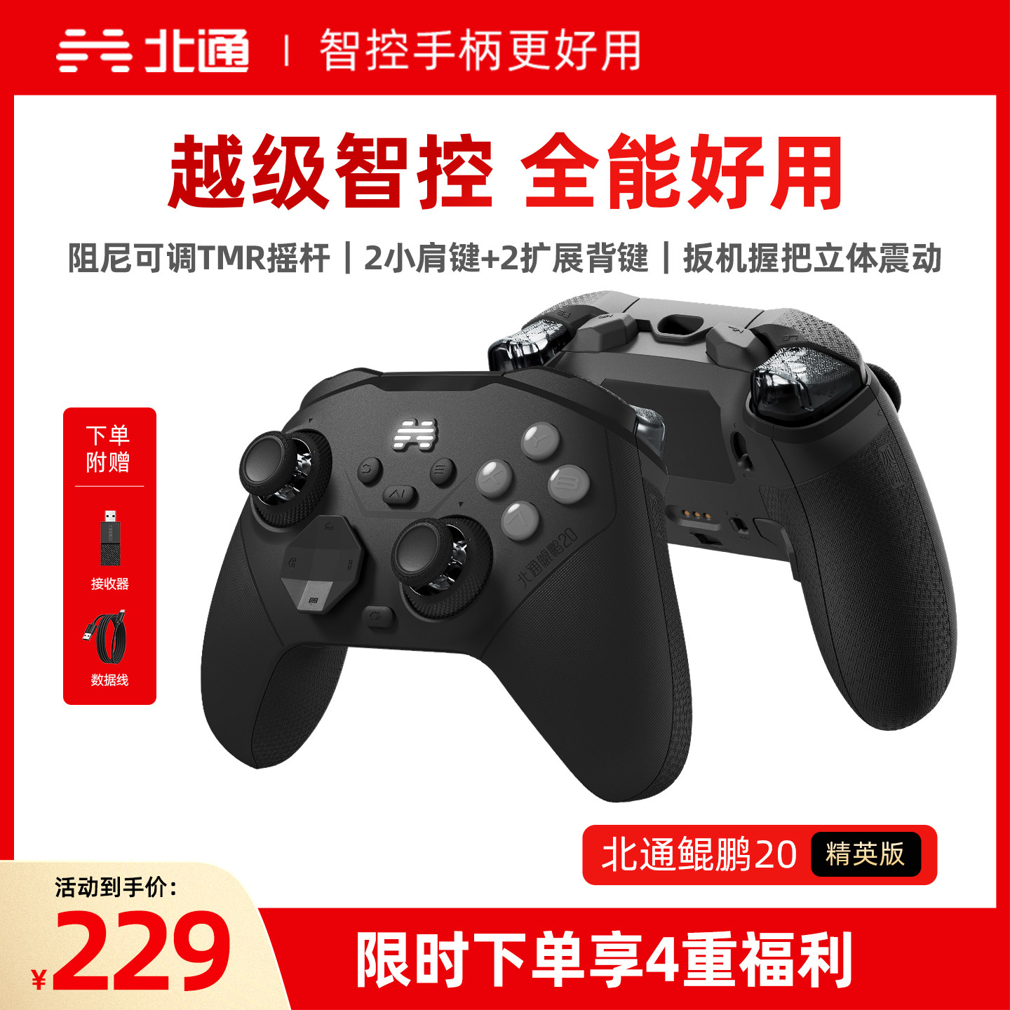 【热销100万+】北通鲲鹏20游戏手柄精英版影之刃零无线pc电脑版switch2蓝牙iPad平板手机xbox苹果steam智控