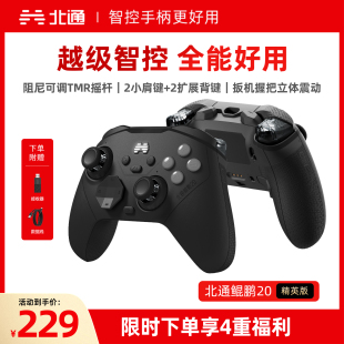 switch2蓝牙iPad平板手机xbox苹果steam智控 北通鲲鹏20游戏手柄精英版 影之刃零无线pc电脑版 热销100万