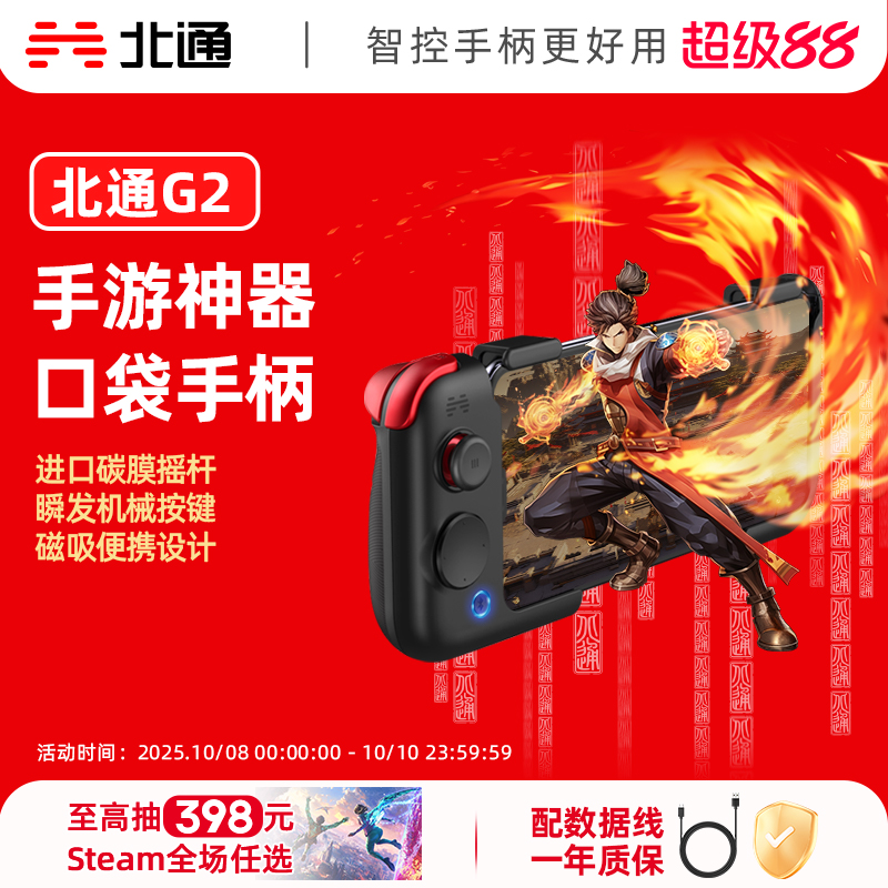 北通G2手机游戏手柄手游神器辅助一键换装送荣耀苹果安卓映射专用外设华为分体式磁吸竞技手机手柄