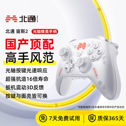 北通宙斯2光轴精英手柄二代手柄xbox手柄switch游戏手柄pc电脑版steam电脑无线蓝牙手柄幻兽帕鲁原神DNF