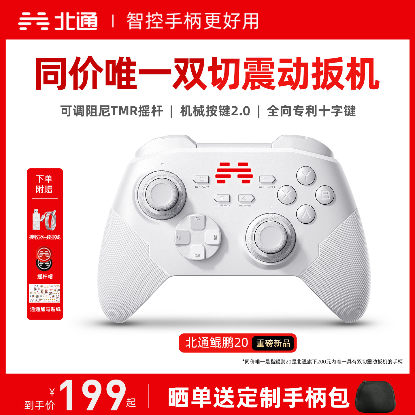【热销超100万+】北通鲲鹏20智控游戏手柄无线pc电脑版switch2手柄蓝牙iPad平板手机xbox苹果steam地平线6 - 实物图