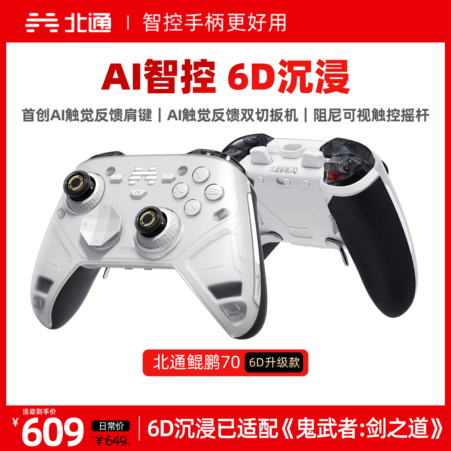 【重磅新品】北通鲲鹏70AI智控精英游戏手柄6D升级款异环影之刃零xbox无线手柄pc电脑switch2手柄steam黑神话
