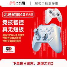 北通鲲鹏40极光蓝星闪手柄智能游戏pc电脑版适配switch2无线蓝牙ns平板手机类似xboxsteamPC竞技手柄