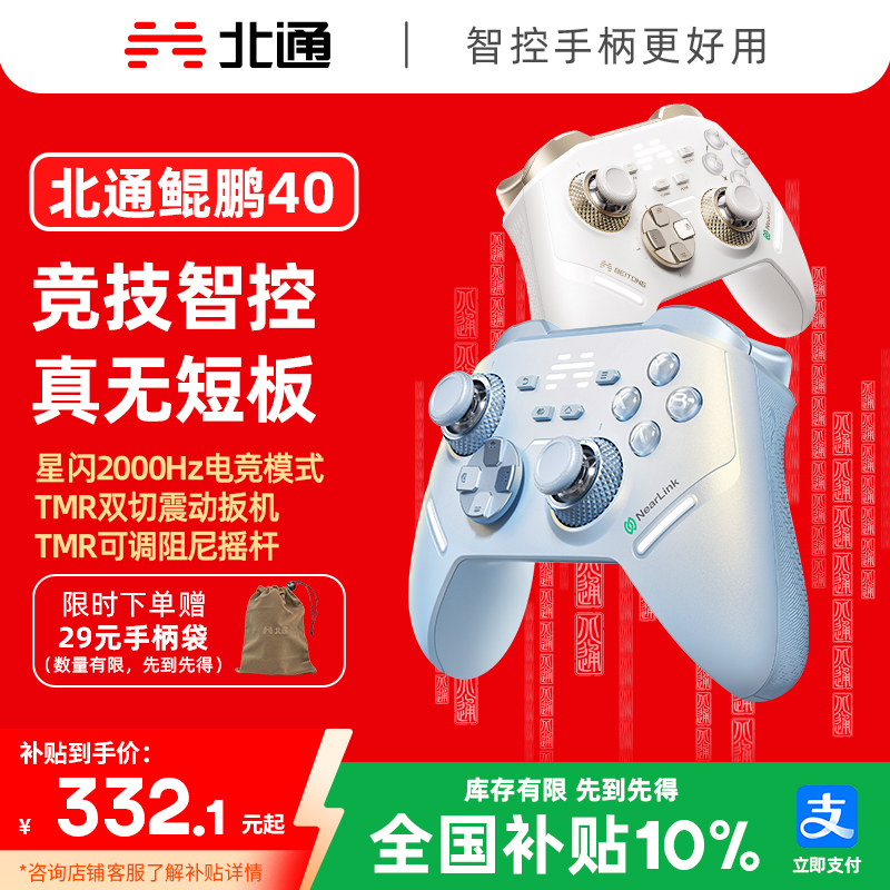 【竞技智控】北通鲲鹏40极光蓝星闪手柄智能游戏pc电脑switch2无线蓝牙ns平板手机类似xboxsteamPC黑神话悟空