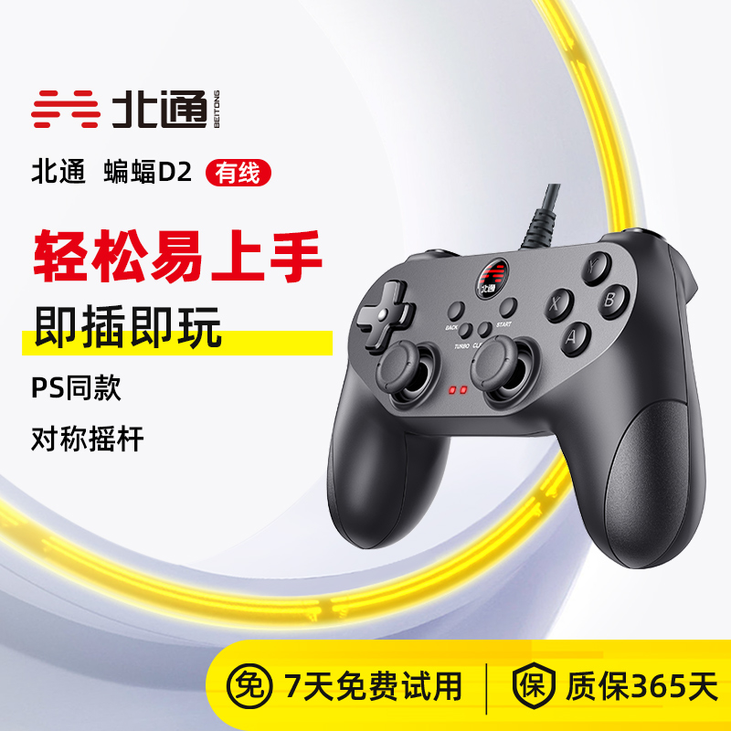 北通蝙蝠2有线游戏手柄pc电脑版xbox 手柄 pc手柄电视steam手柄双人成行电脑游戏手柄nba2k23北通旗舰店d2e 电玩/配件/游戏/攻略 游戏手柄 原图主图