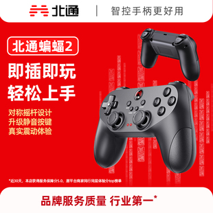 北通蝙蝠2有線游戲手柄pc電腦版 雙影奇境電腦荒野獵人nba黑神話手柄 xbox手柄pc手柄tv電視steam手柄