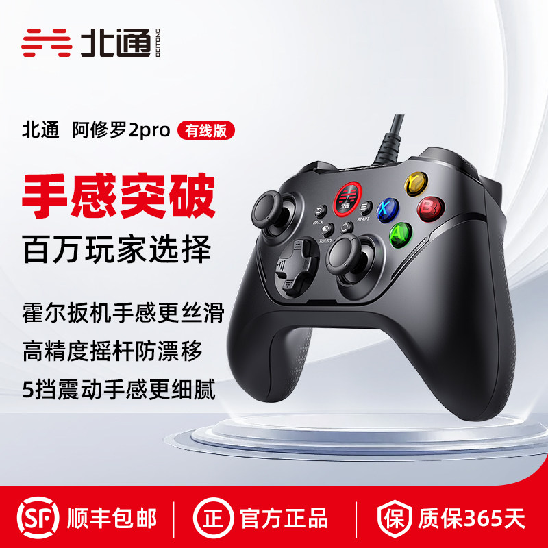 北通阿修罗2pro有线游戏手柄pc电脑版steam永劫无间xbox手柄360地平线5电视特斯拉博德之门3双人成行nba2k23怎么看?